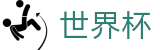 2026世界杯买球官方入口 - 官方授权平台